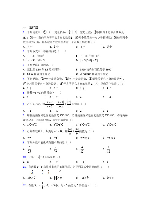 北京第七十八中学七年级数学上册第一单元《有理数》测试(有答案解析)