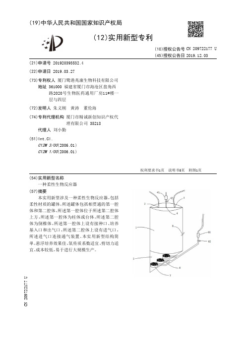 【CN209722177U】一种柔性生物反应器【专利】