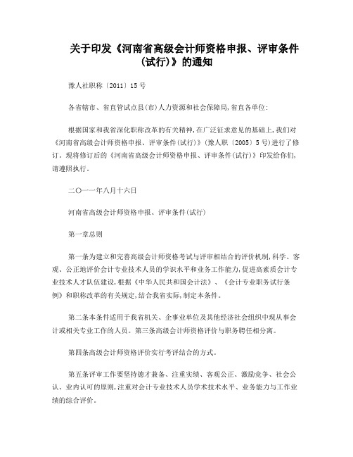 河南省高级会计师资格申报、评审条件(试行)