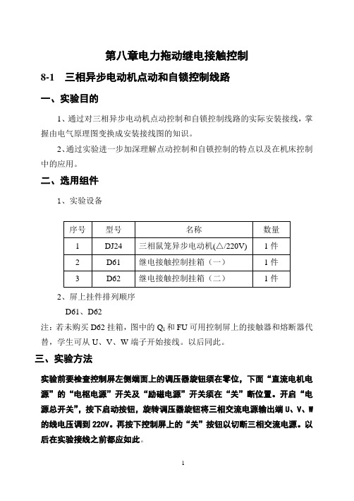 工厂电气控制技术实验指导 1-3