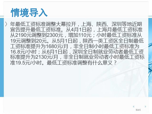 人教部编版道德与法治八年级下册8.1公平正义的价值课件市公开课一等奖省优质课获奖课件