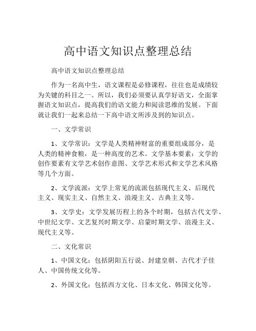 高中语文知识点整理总结