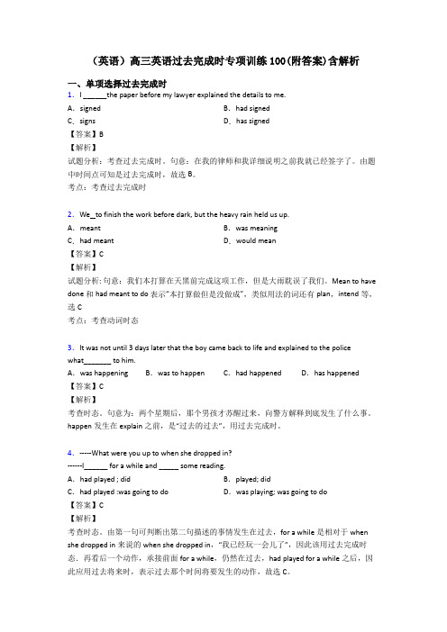 (英语)高三英语过去完成时专项训练100(附答案)含解析