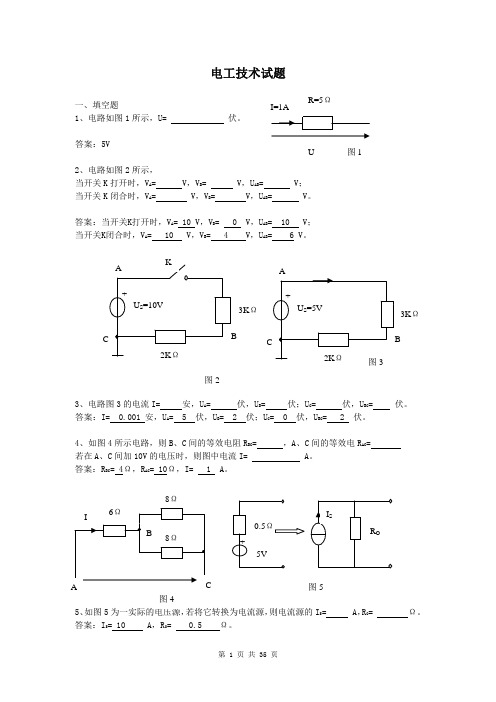 电工技术总复习(附答案)