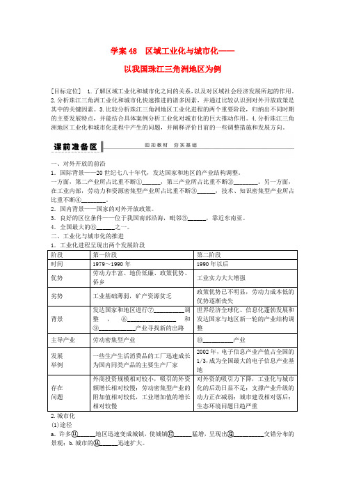 (四川专用)版高三地理一轮复习 区域工业化与城市化学案 新人教版