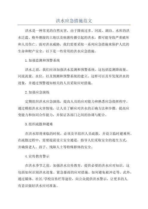 洪水暴发时如何防备与自救方法