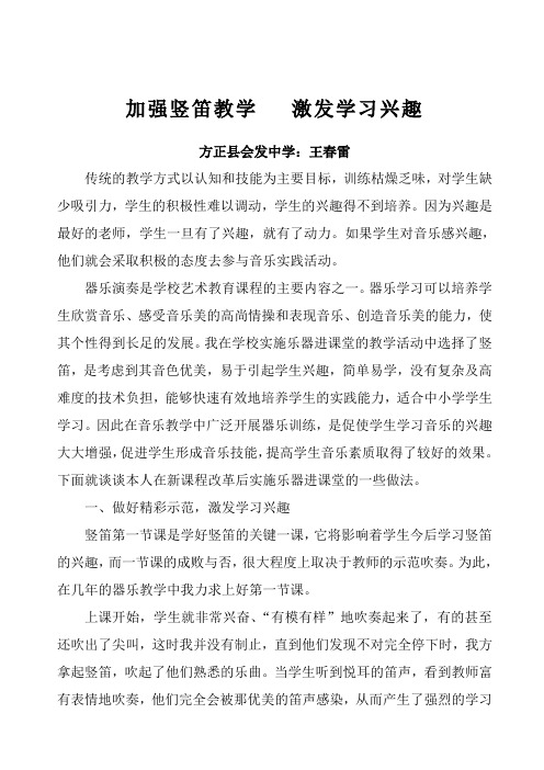 加强竖笛教学  激发学习兴趣