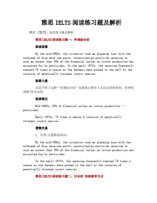 雅思IELTS阅读练习题及解析