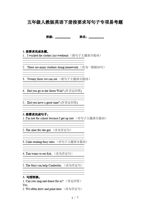 五年级人教版英语下册按要求写句子专项易考题