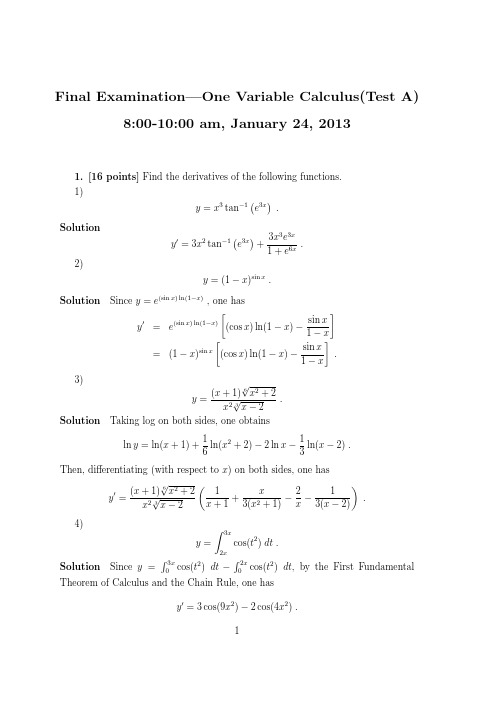 一元微积分期末考试答案