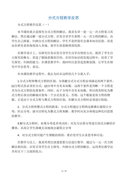 分式方程教学反思