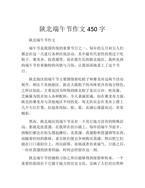 陕北端午节作文450字