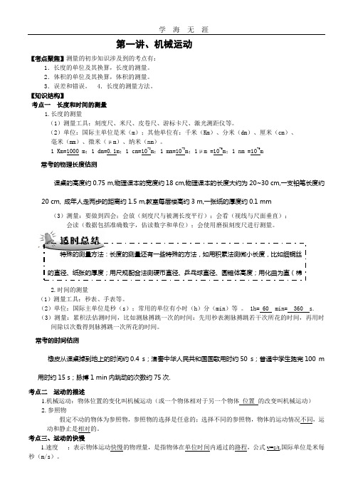 中考物理复习讲教案(人教版全册)(2020年整理).doc