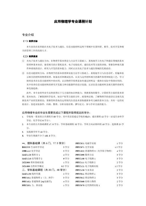 [7]应用物理学专业课程计划