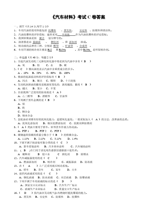 汽车材料试题及答案