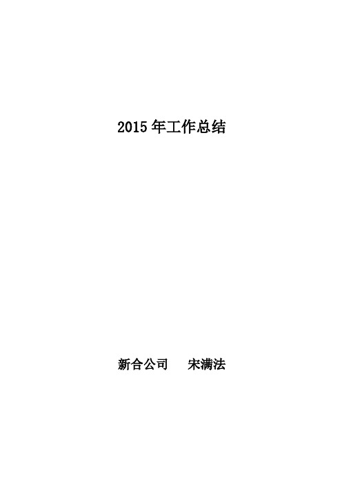 2015年年生产工作总结