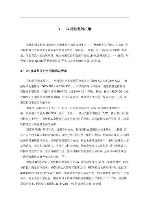 二十四脉波整流资料全