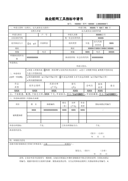 船网工具控制指标审批