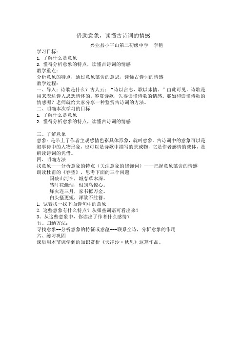 借助意象,读懂古诗词的情感 初中语文教案九年级语文教学设计 人教版