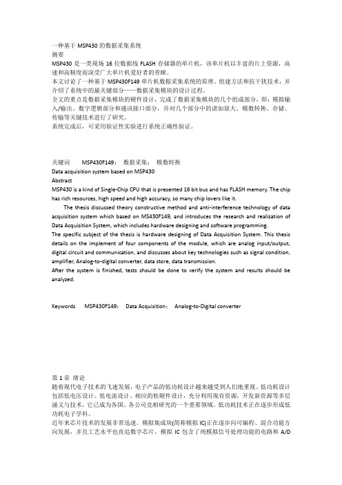 06一种基于MSP430的数据采集系统