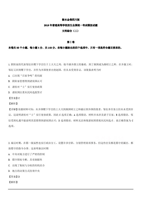 2019年普通高等学校招生全国统一考试模拟(二)文科综合历史试题 含解析