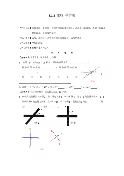 人教版七年级下数学5.1.2《垂线》导学案