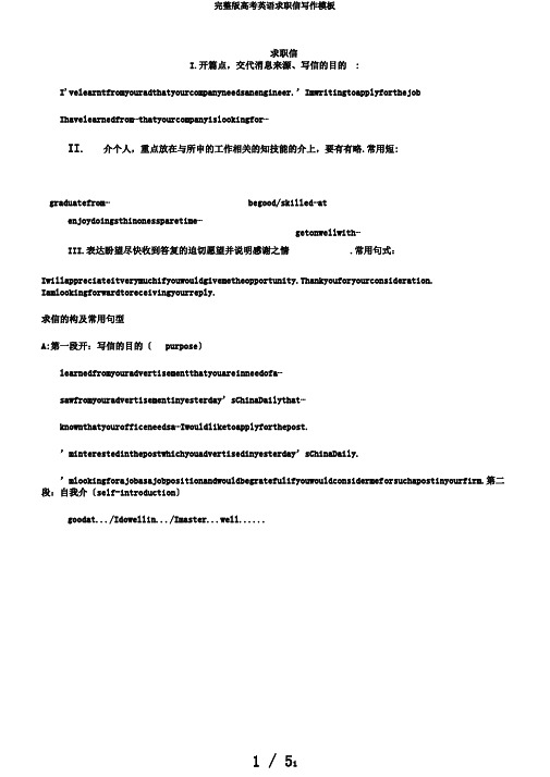 完整版高考英语求职信写作模板