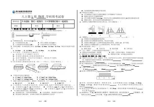 第1周物理周考试题(正式)