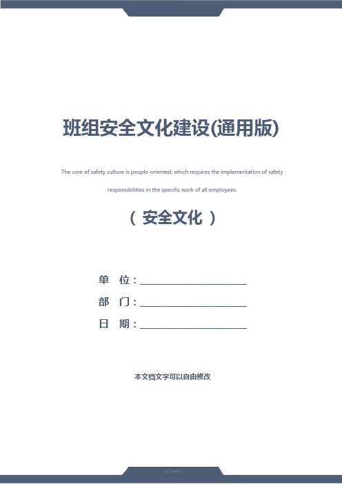 班组安全文化建设(通用版)