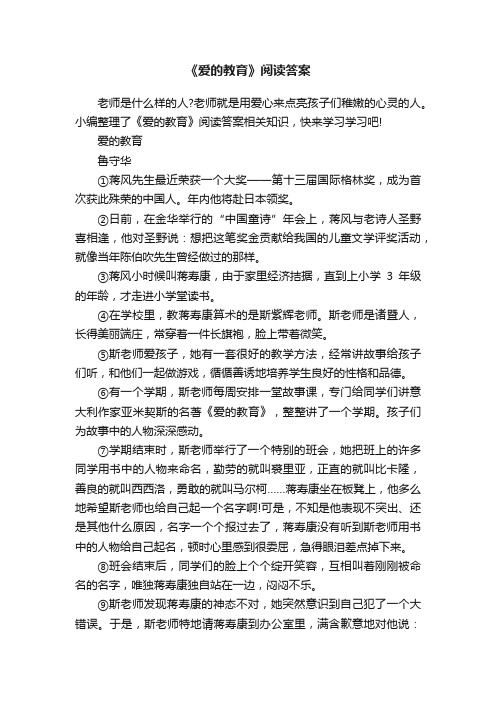 《爱的教育》阅读答案