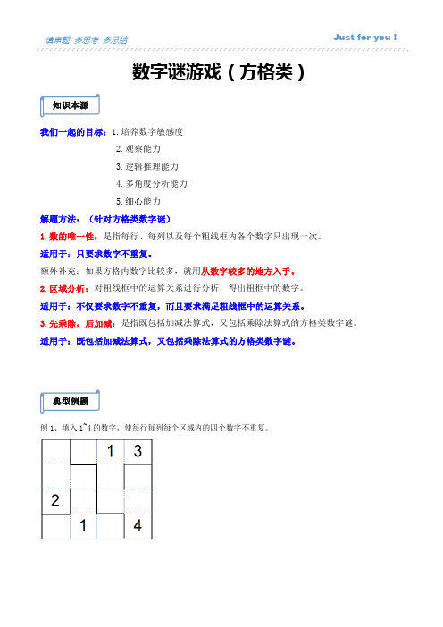 一年级数字谜游戏通用版(奥数拓展+测试)