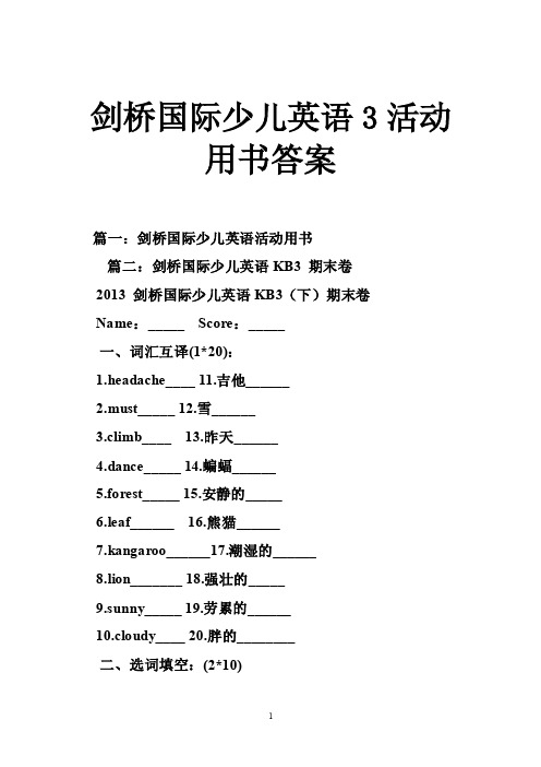 剑桥国际少儿英语3活动用书答案