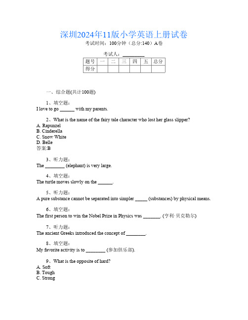 深圳2024年11版小学第9次英语上册试卷