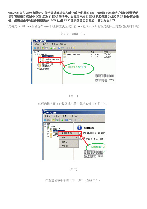 win2008加入2003域控之尝试解析加入域中域控制器的dns名称失败解决办法