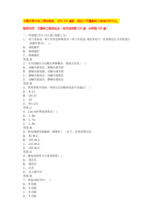 2024年山东电工考试试题及答案电工考试题库(全国通用)