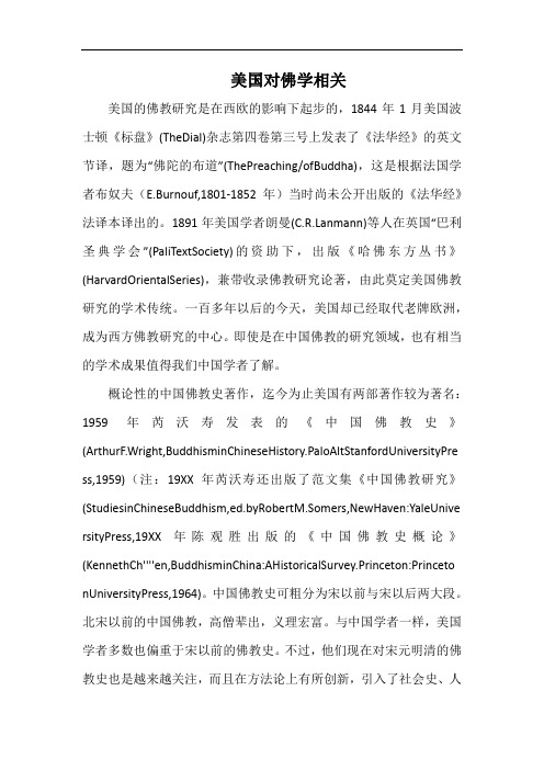 美国对佛学相关.docx