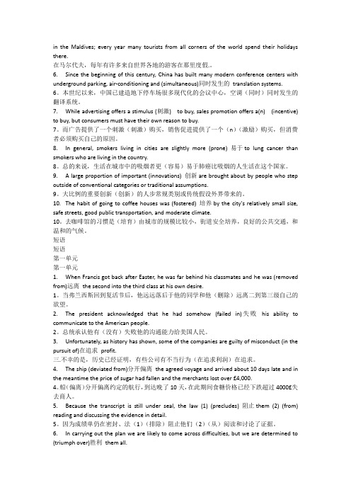 新视野第三版选词填空及翻译