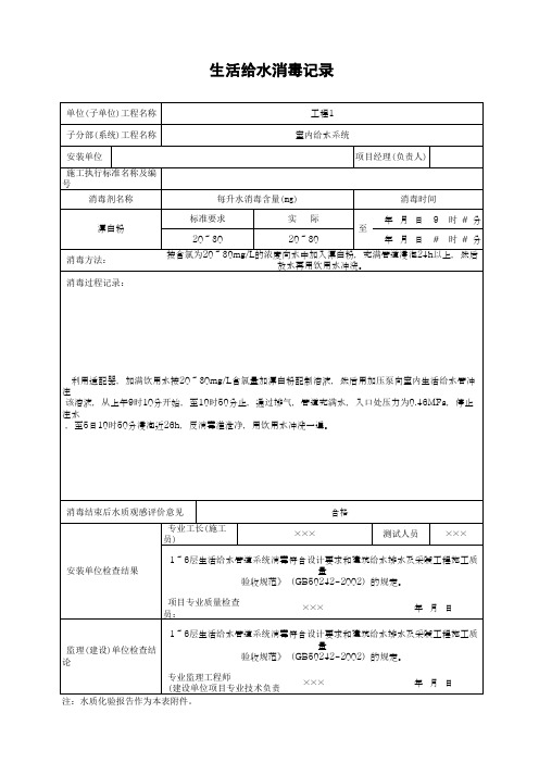 生活给水消毒记录(最新版)