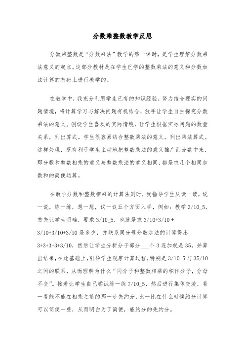 分数乘整数教学反思（2篇）