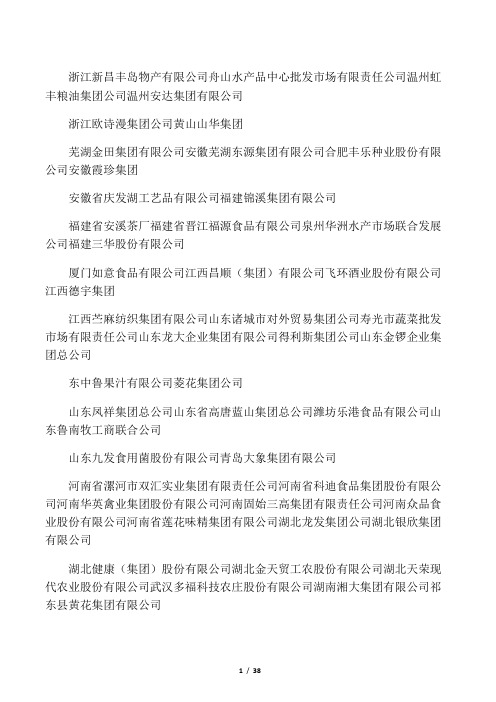 农业产业化国家重点龙头企业名单汇总(第一批至第五批)