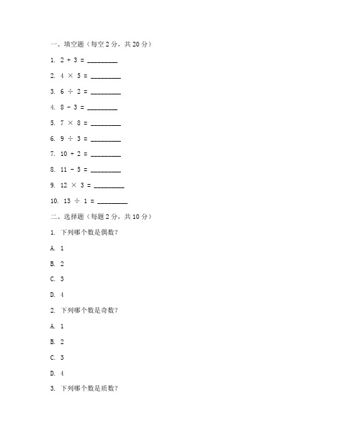 小学试卷数学答题卡