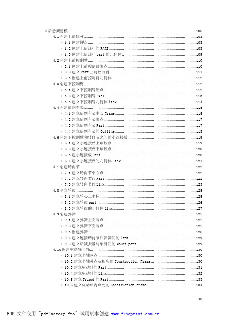 4adams_car模块详细实例教程(后悬架篇)