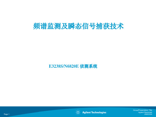 频谱监测及瞬态信号捕获技术