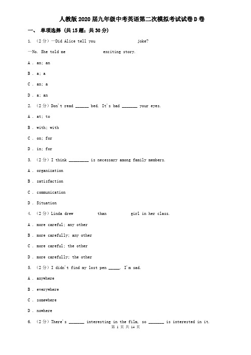 人教版2020届九年级中考英语第二次模拟考试试卷D卷