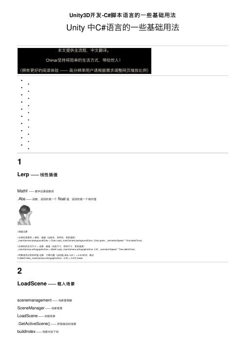Unity3D开发-C#脚本语言的一些基础用法