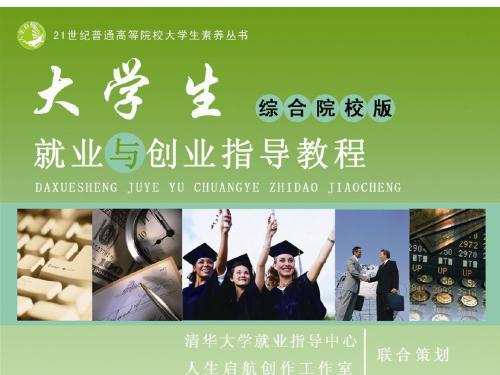 大学生就业指导第七章