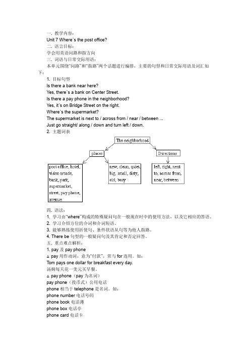 人教版初一英语下册第七单元课件