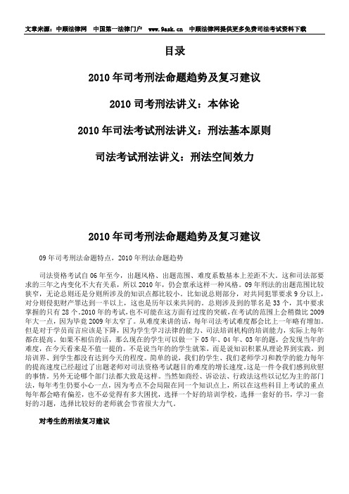 2010年司考刑法命题趋势及复习建议