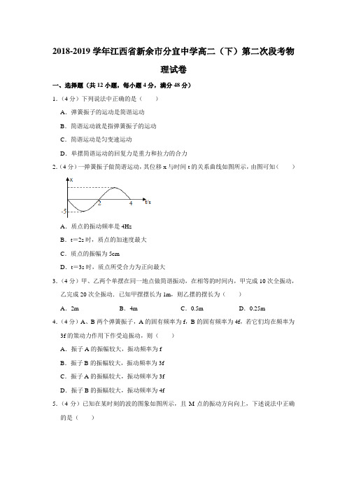 【水印已去除】2018-2019学年江西省新余市分宜中学高二(下)第二次段考物理试卷