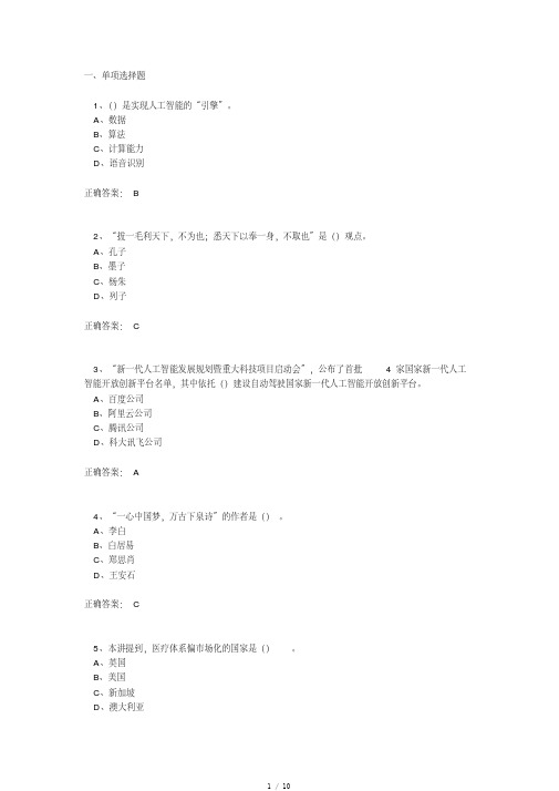 2020年专业技术人员继续教育《人工智能与健康》试题2[参考]